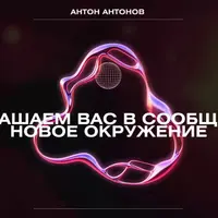 Психосоматика. Новое окружение. Открытость