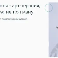 Нарисуй себя заново: арт-терапия, когда жизнь пошла не по плану