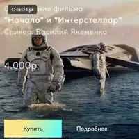 Начало и Интерстеллар