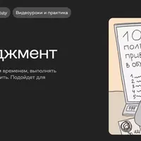 Тайм-менеджмент