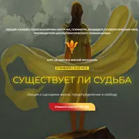 Существует ли судьба