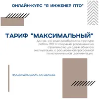 Я инженер ПТО