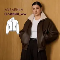 Дубленка Оливия