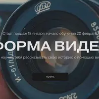 Форма видео