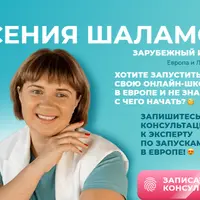 Запуск онлайн-школы на зарубежном рынке