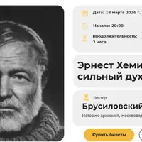 Эрнест Хемингуэй: сильный духом