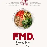 Выход из FMD