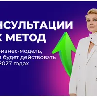 Консультации как метод