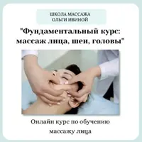 Специалист по массажу лица методика «Focus Face»