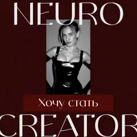 Neurocreator 2.0