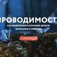 Проводимость