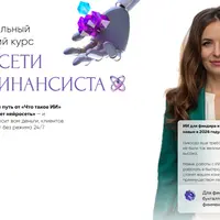 Нейросети для финансиста