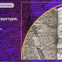 Формула романа: идея, структура, финал