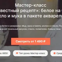 Неизвестный рецепт: белое на белом, стекло и мука в пакете акварелью