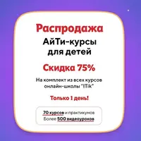 Ай-ти курсы для детей