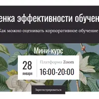 Оценка эффективности обучения