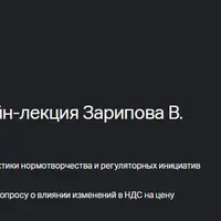 НДС для цивилиста