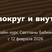 Мифы вокруг и внутри нас. Лекция 4. Как миф создает нас?