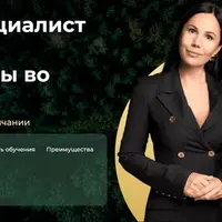 Специалист по учету древесины