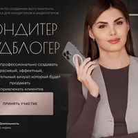 Кондитер фудблогер