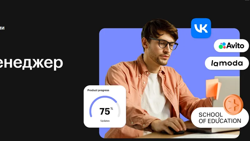 Профессия Продакт-менеджер
