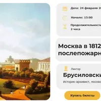 Москва в 1812–1883 гг.: послепожарная столица