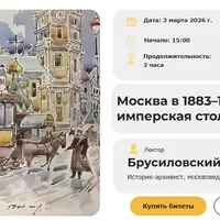Москва в 1883–1917 гг.: имперская столица