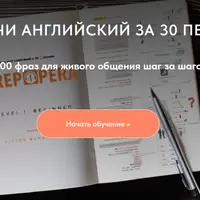 A Rep Opera. Уровень 1