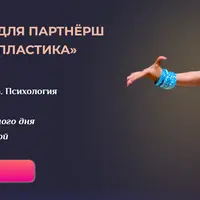 Женская пластика