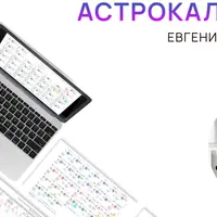 Электронный астрокалендарь на 2026 год