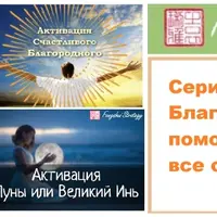 Активации Благородных