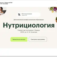 Нутрициология. Модуль 2