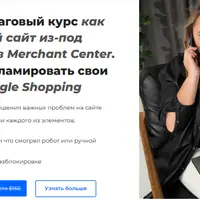 Разблокировка Google Merchant Center