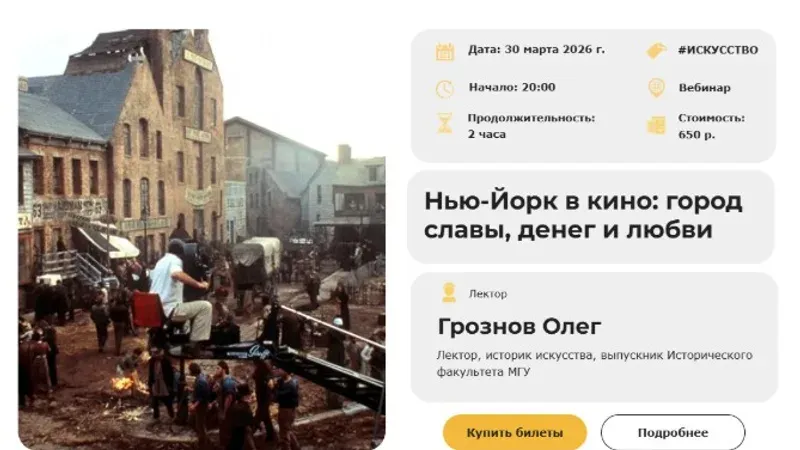 Нью-Йорк в кино: город славы, денег и любви