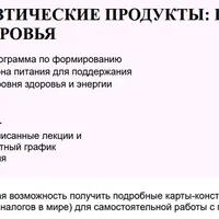 Терапевтические продукты: еда для здоровья