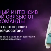 Заработок на партнерских программах нейросетей