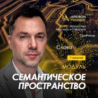 Семантическое пространство. Занятие 6