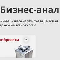 Бизнес-аналитик