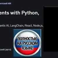 Агентный ИИ Буткемп: ИИ агенты при помощи Python, n8n, MCP & RAG
