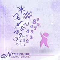 Мастер нумерологии 2.0