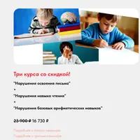 Нарушения освоения письма, чтения и базовых арифметических навыков