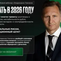 Чего ждать в 2026 году