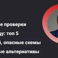 Налоговые проверки в 2026 году: топ 5 претензий, опасные схемы и разумные альтернативы