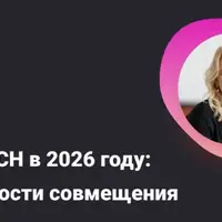 УСН и ПСН в 2026 году: особенности совмещения