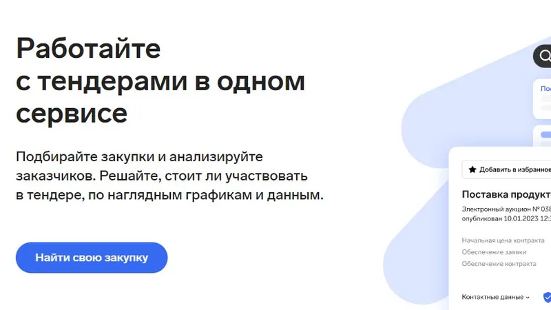 Подписка на выгрузку тендеров с сайта Контур.Закупки