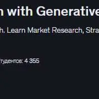 Разработка продуктов и исследования с использованием генеративного искусственного интеллекта
