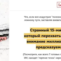 ИИ-протокол Горячий след