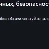 Backend: Node.js, API, базы данных, безопасность и деплой