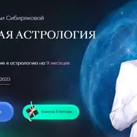 Натальная астрология от А до Я