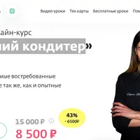 Домашний кондитер